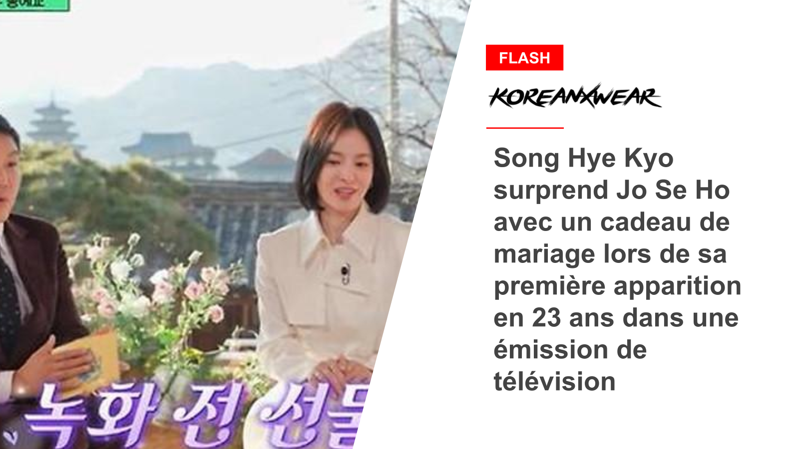 Song Hye Kyo surprend Jo Se Ho avec un cadeau de mariage lors de sa première apparition en 23 ans dans une émission de télévision